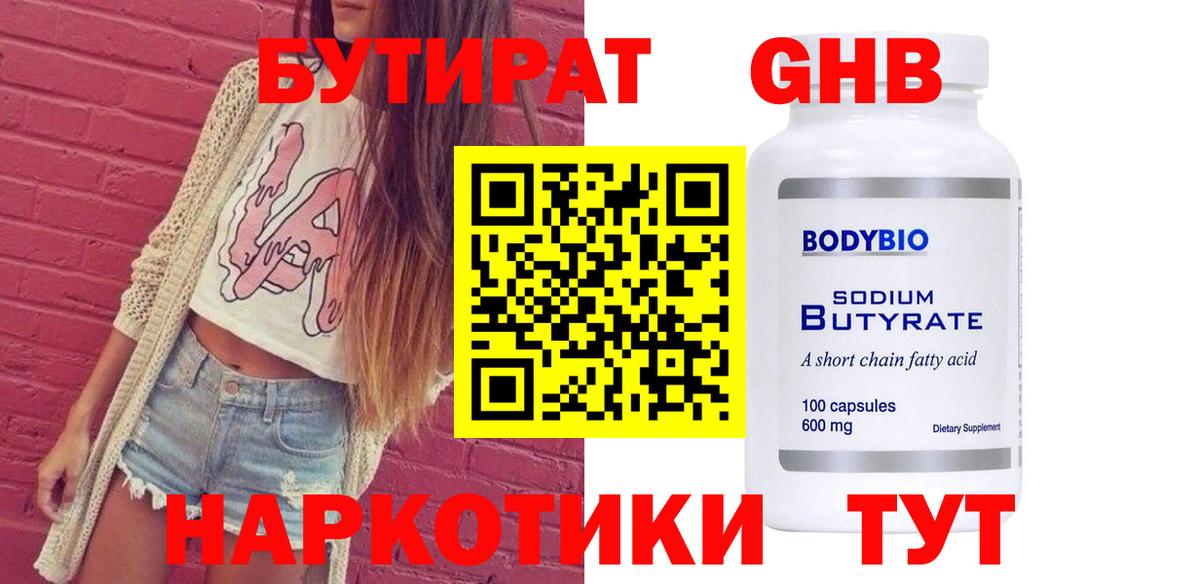 Бутират Butirat  Бутират  Саяногорск  Вход с VPN 