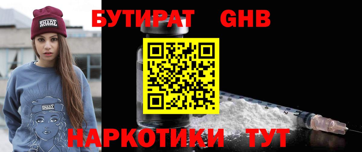Бутират бутандиол Саяногорск