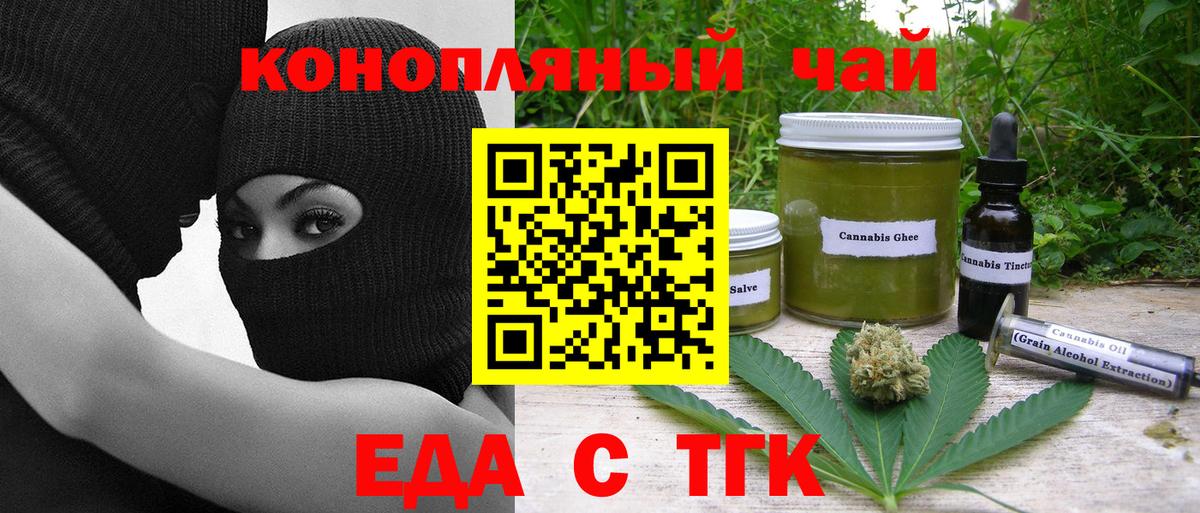 Саяногорск  Еда ТГК конопля  Вход с VPN 