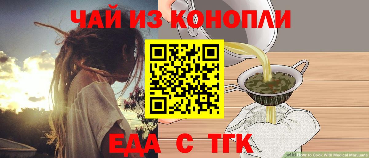Еда ТГК конопля Саяногорск