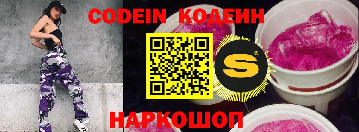 Кодеиновый сироп Lean Purple Drank Саяногорск
