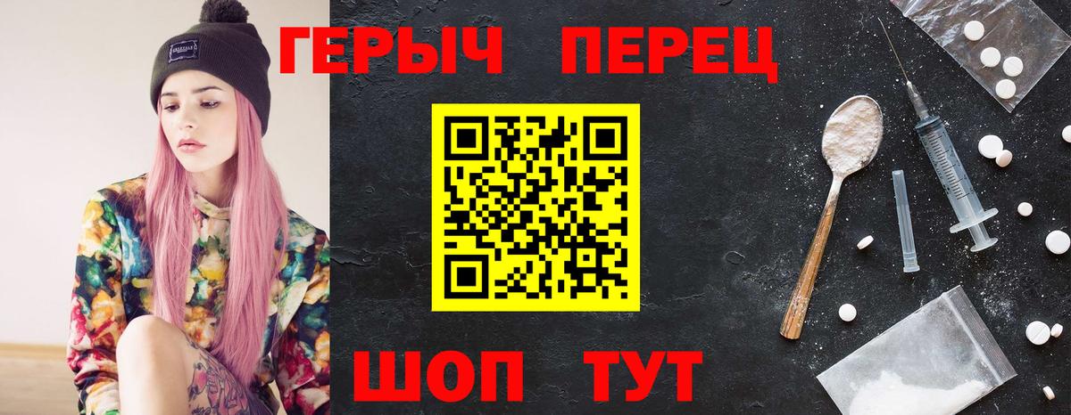 Героин Heroin Саяногорск