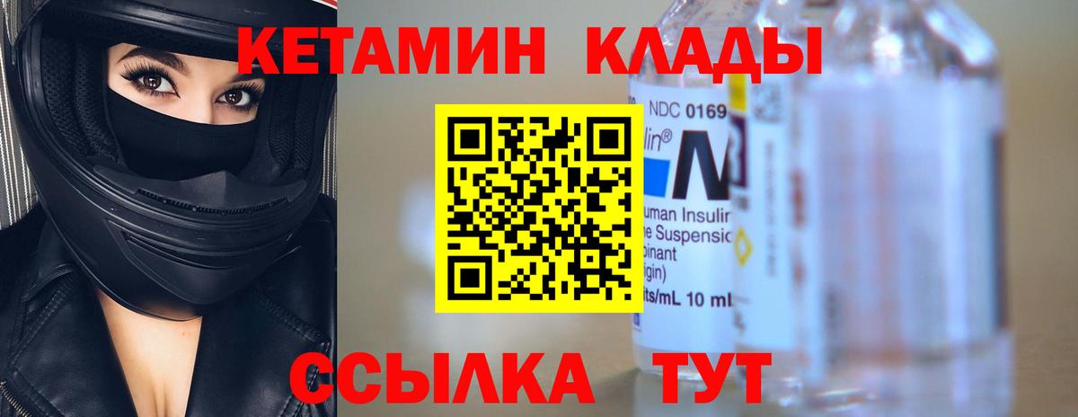 КЕТАМИН VHQ Саяногорск