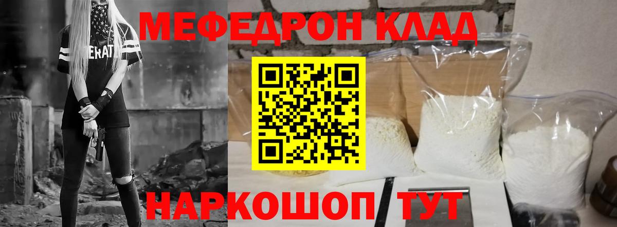 МЯУ-МЯУ  МЕФ кристаллы  Вход с VPN  МЕФ 4 MMC  Саяногорск  МЕФ 