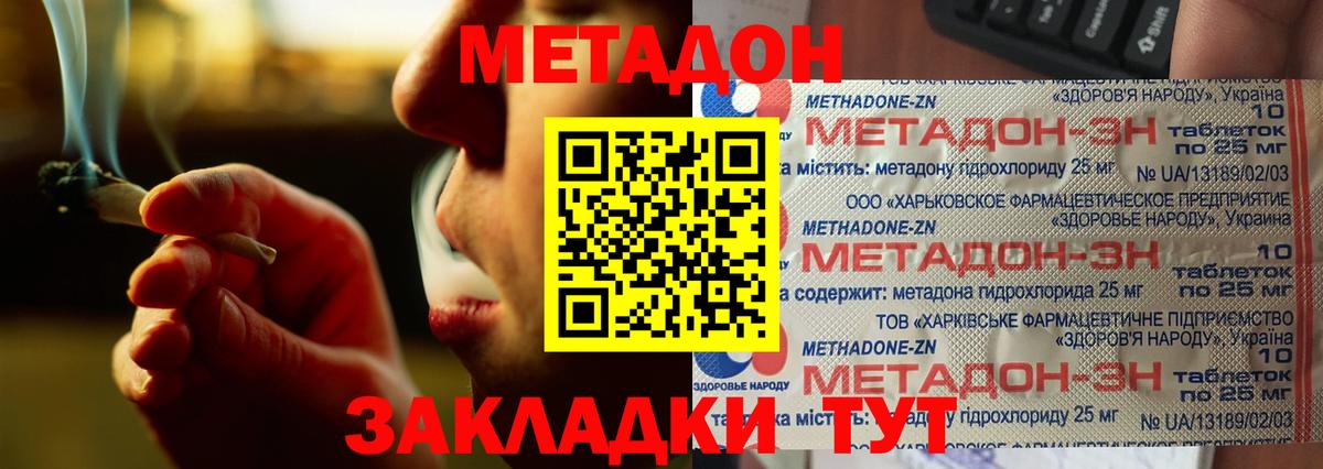 Метадон Саяногорск