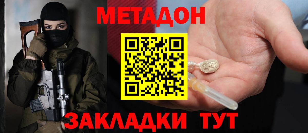 Метадон мёд Саяногорск